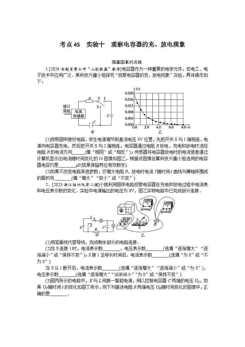 考点45第1页