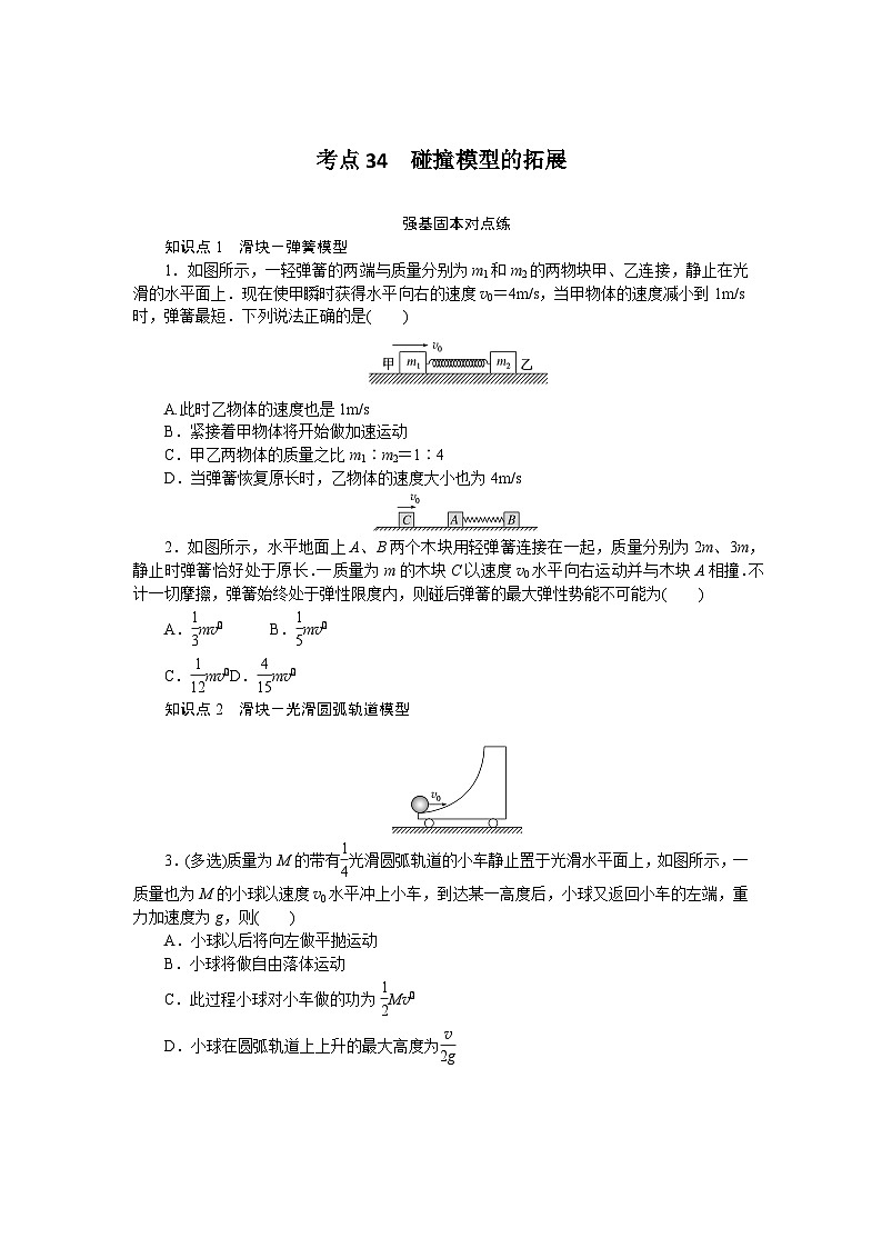 考点34第1页