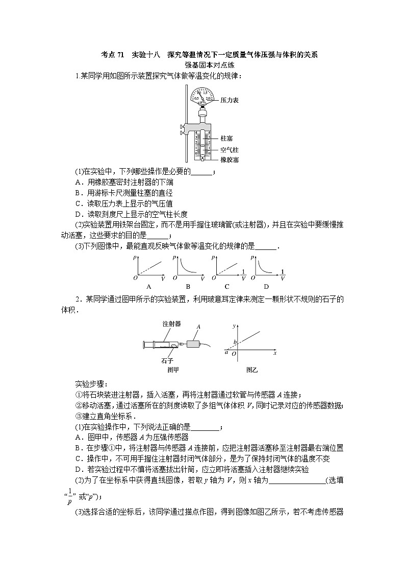 考点71第1页