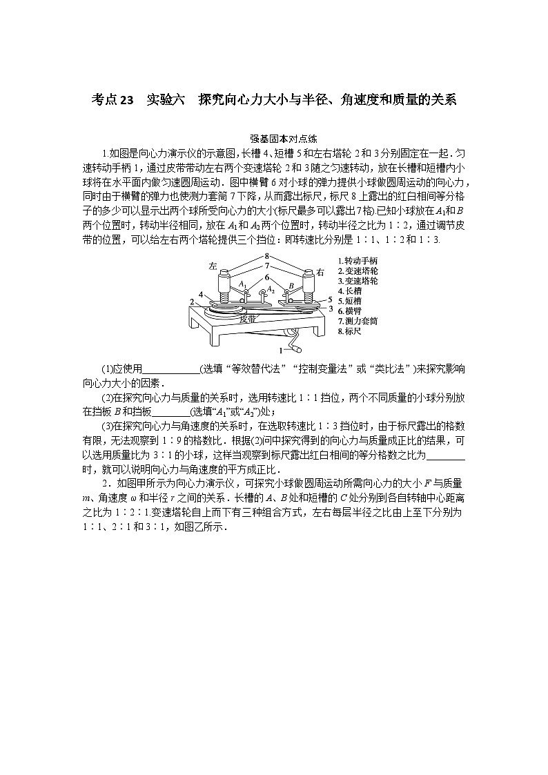 考点23第1页