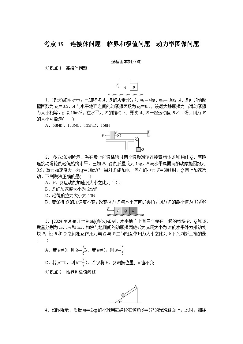 考点15第1页