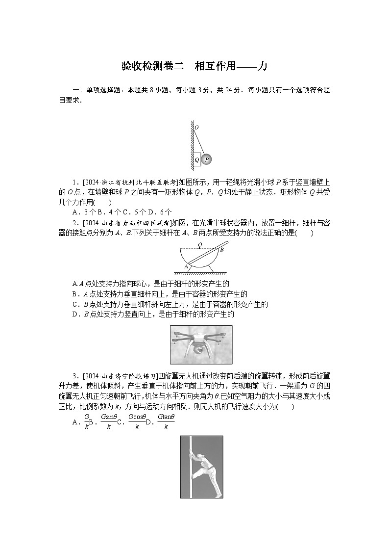 验收检测卷二第1页