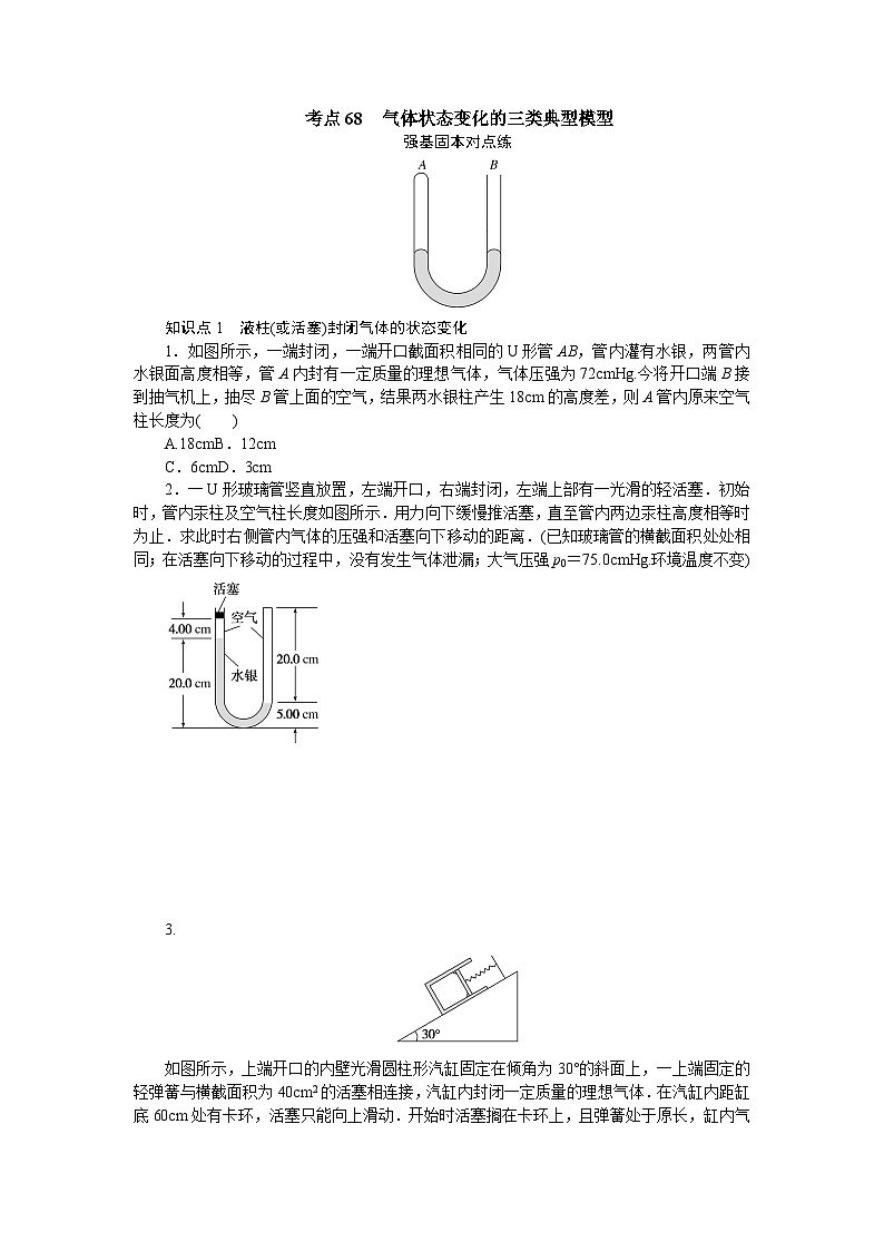 考点68第1页
