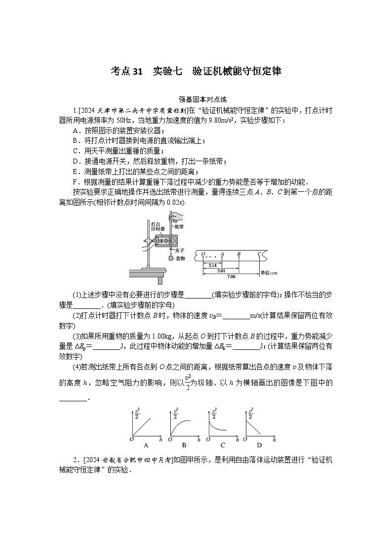 考点31第1页