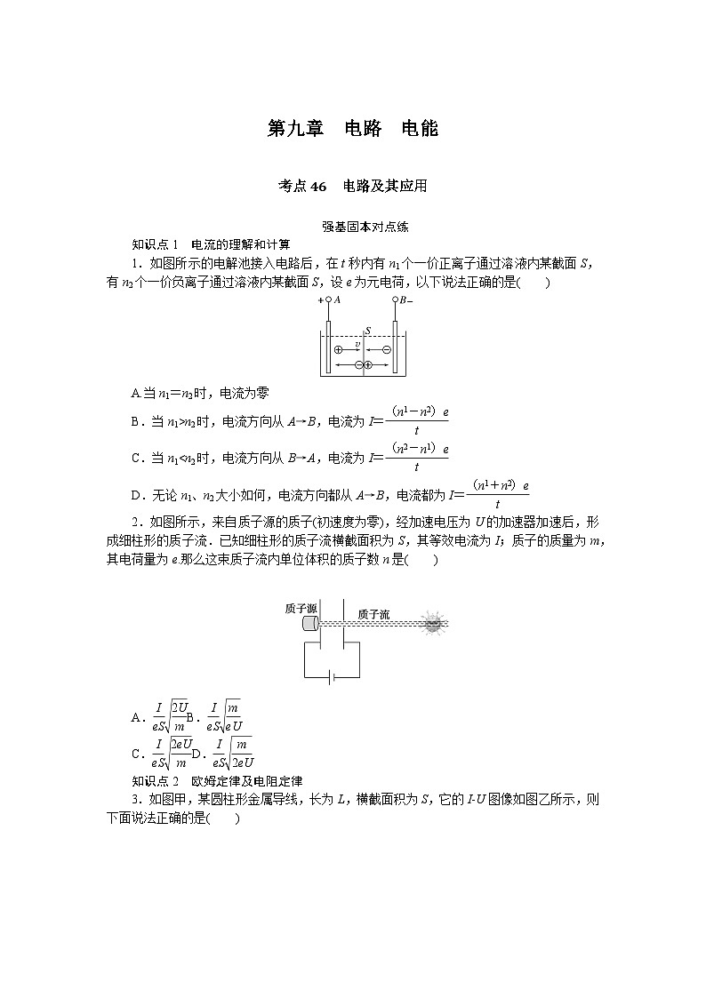 考点46第1页