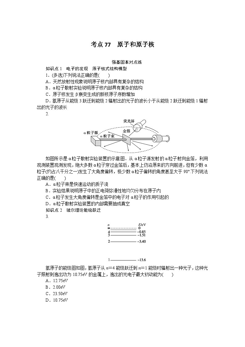 考点77第1页