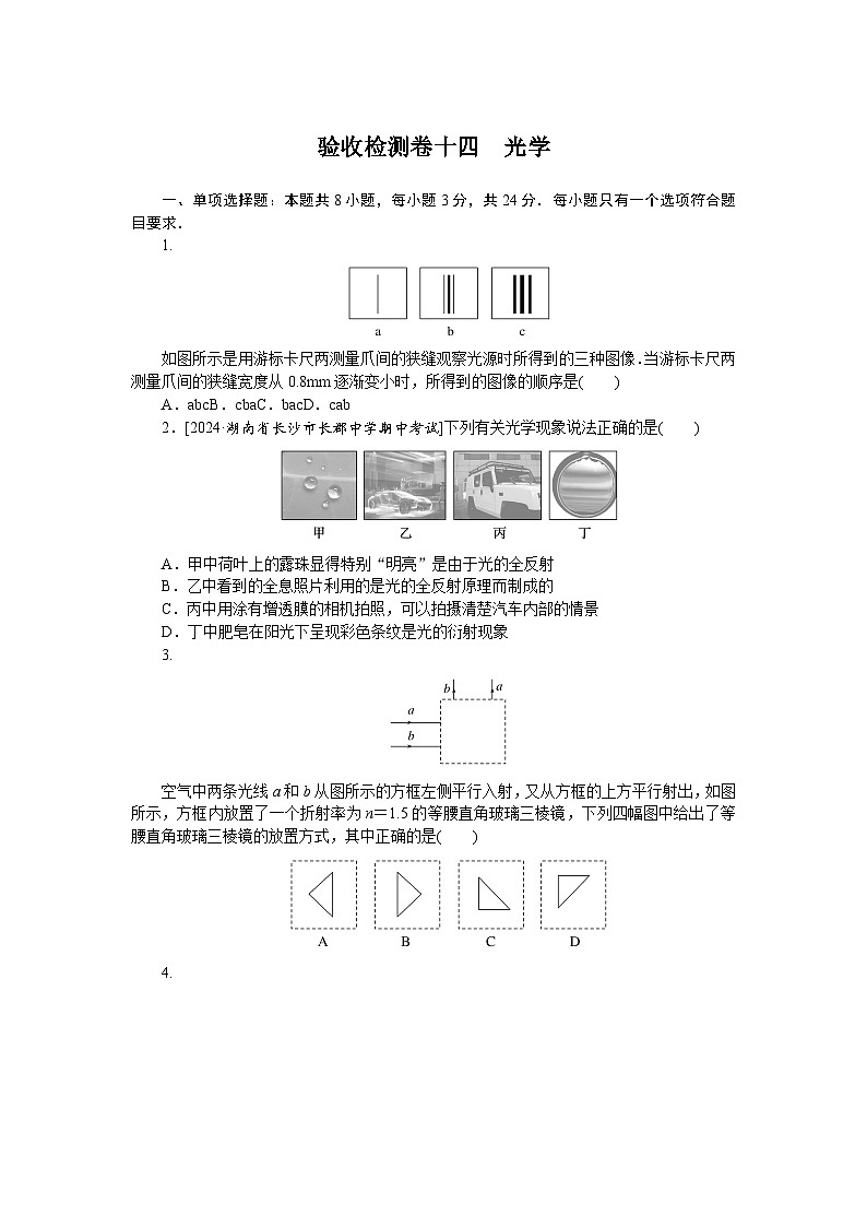 验收检测卷十四第1页