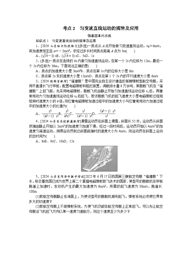 考点2第1页