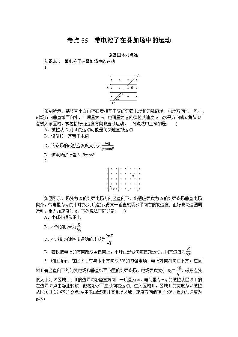 考点55第1页