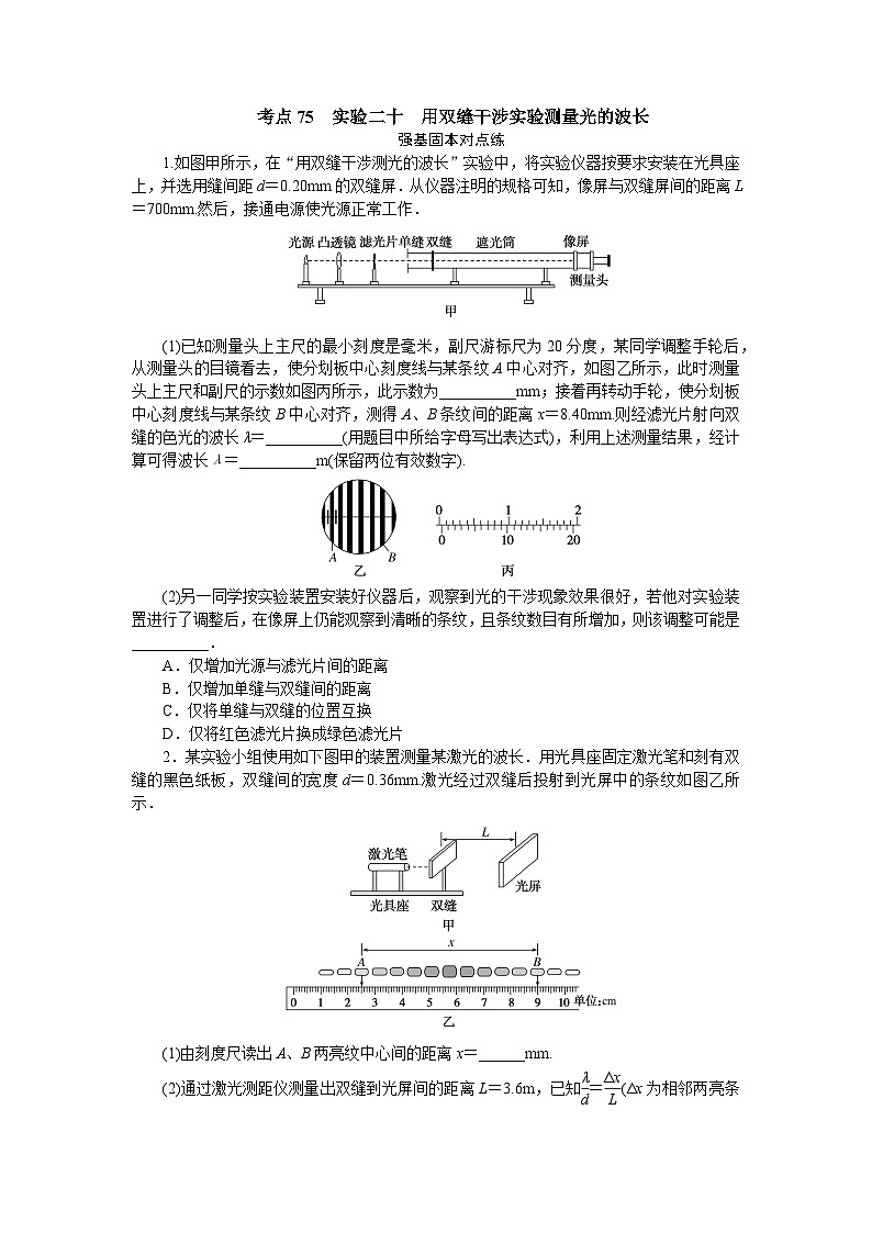 考点75第1页