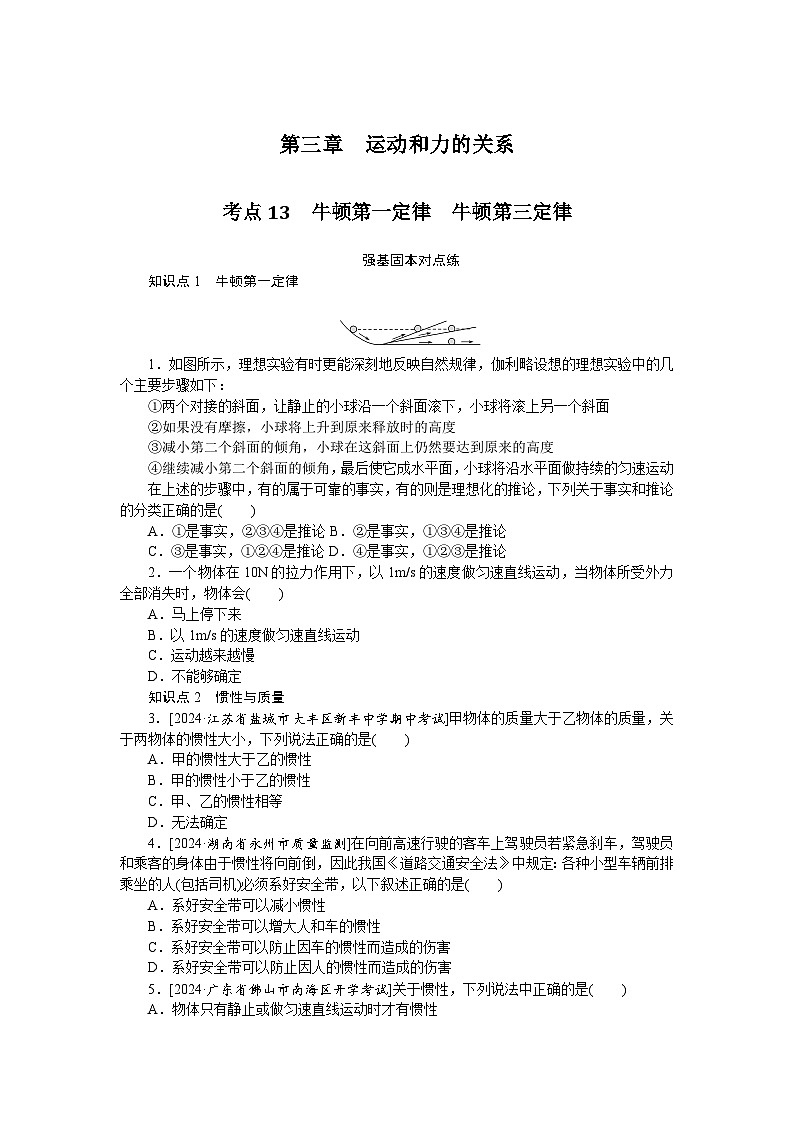 考点13 第1页