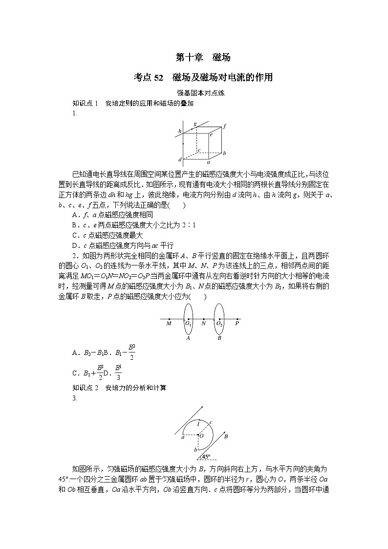 考点52第1页