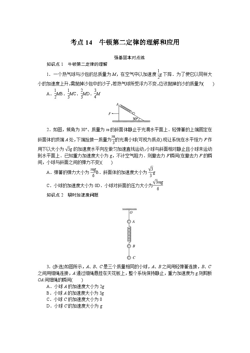 考点14第1页