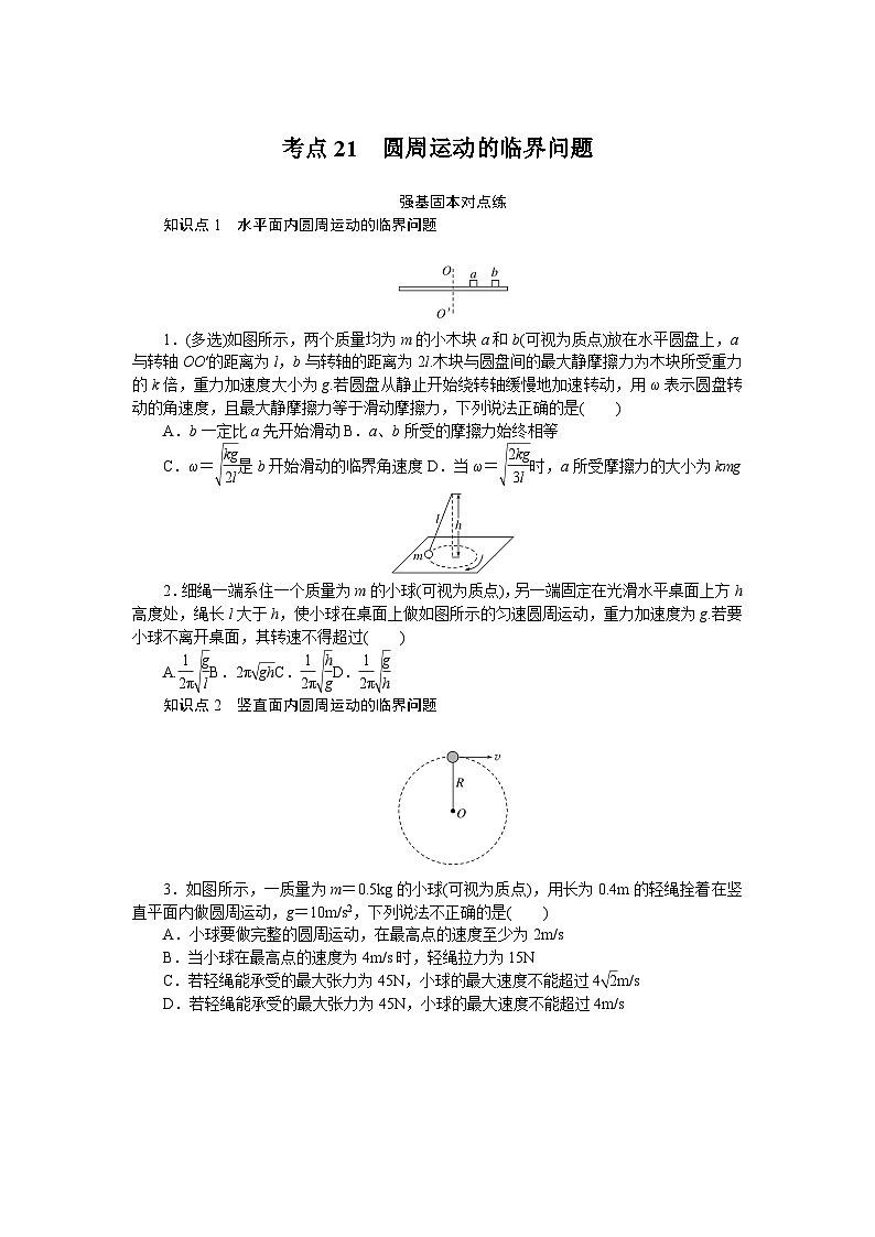 考点21第1页