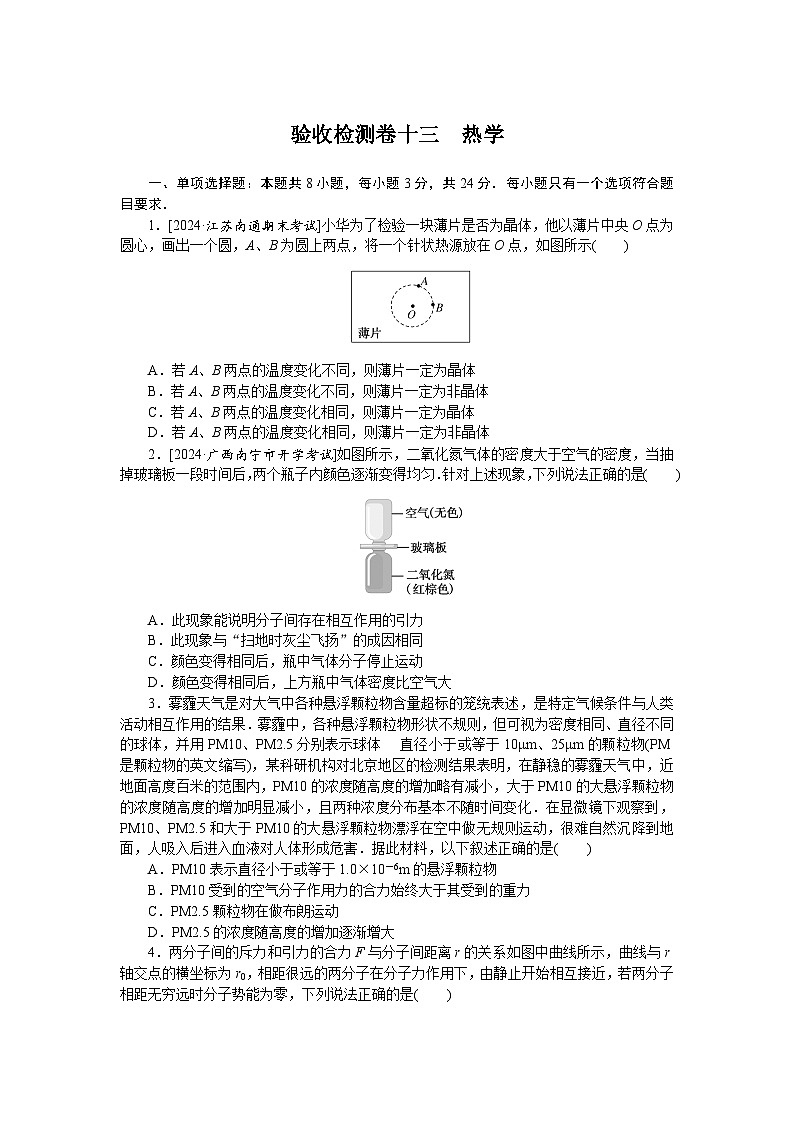 验收检测卷十三第1页