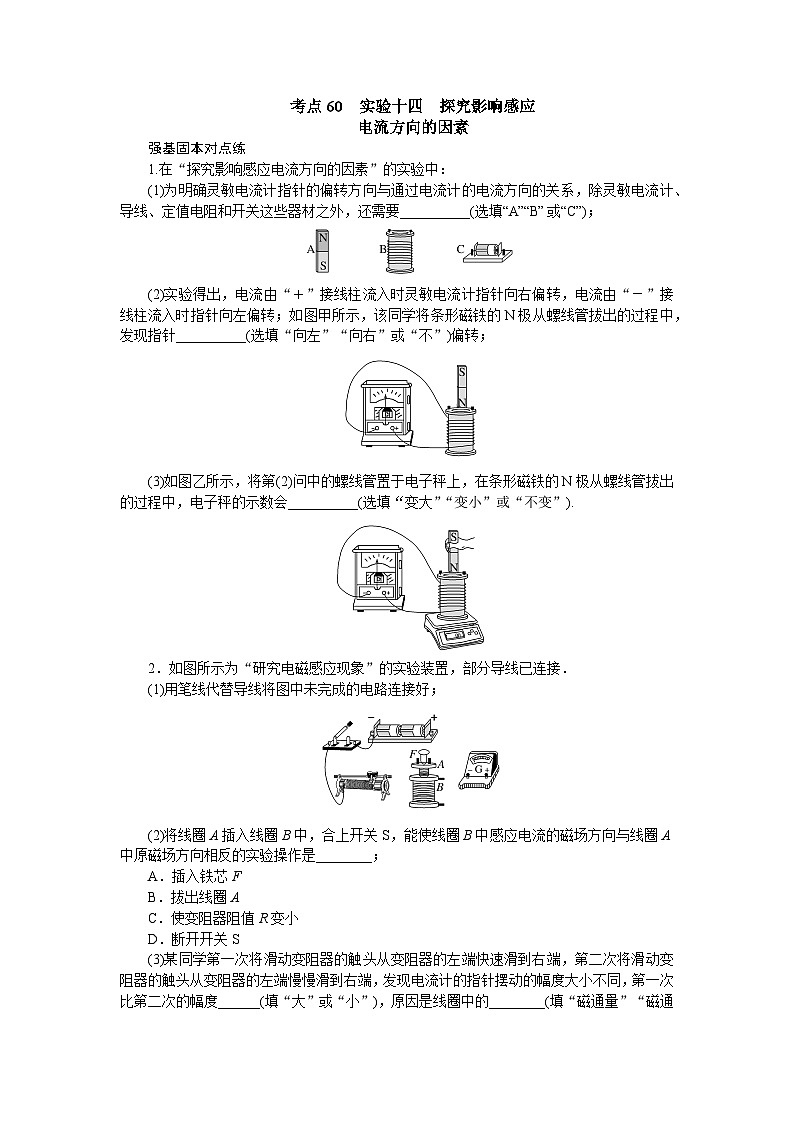 考点60第1页