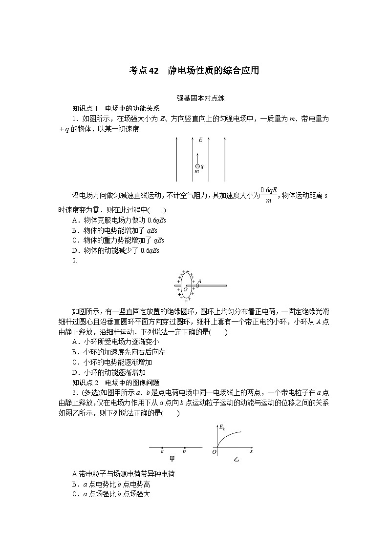 考点42第1页