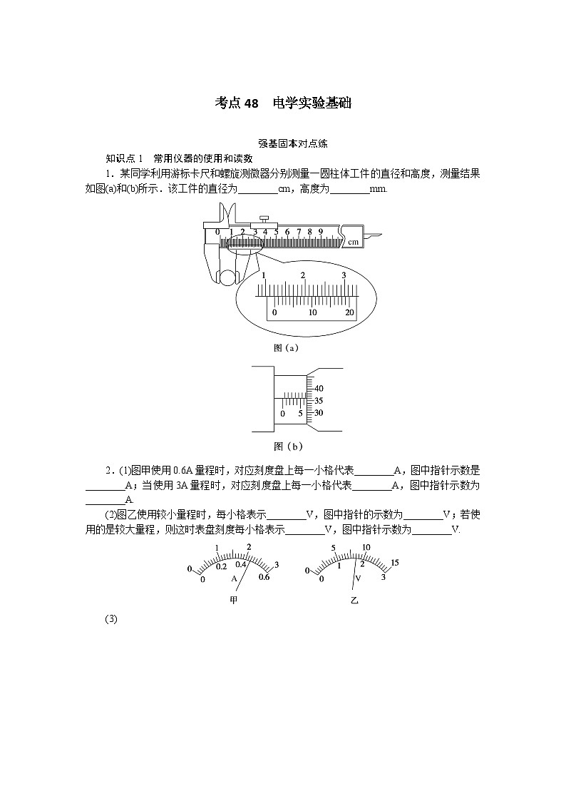 考点48第1页