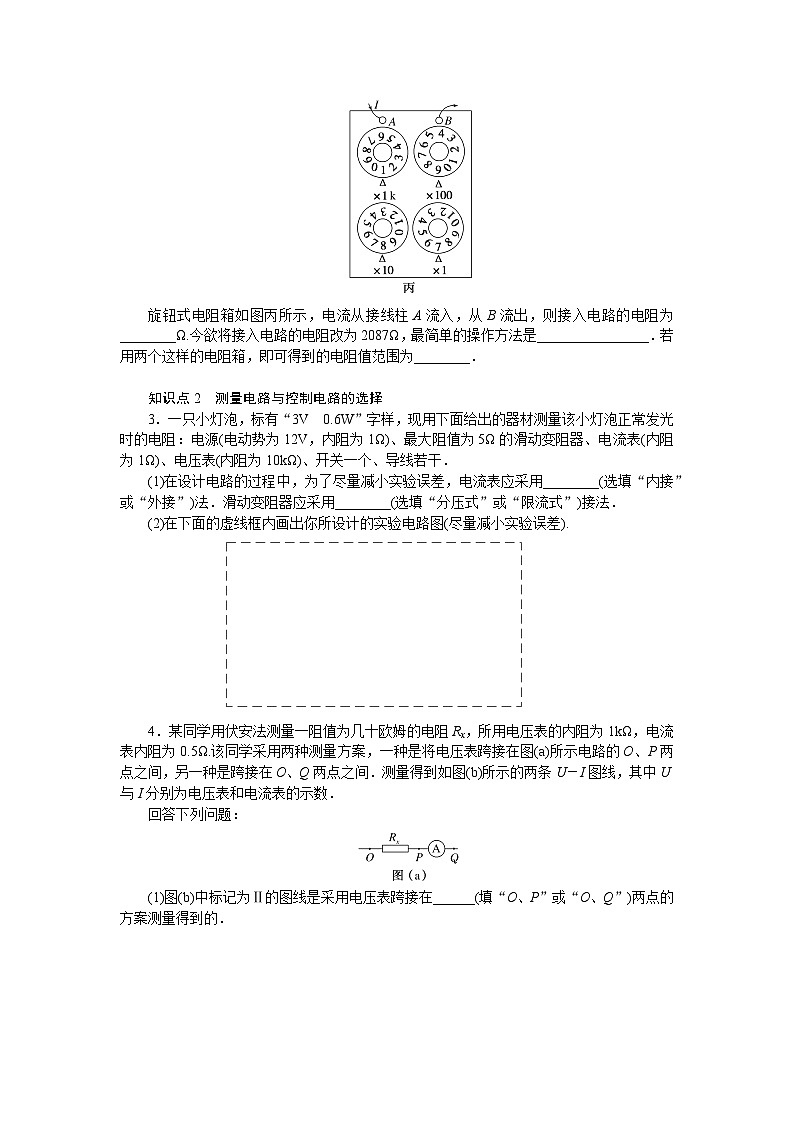 考点48第2页