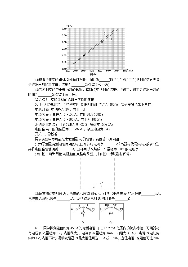 考点48第3页