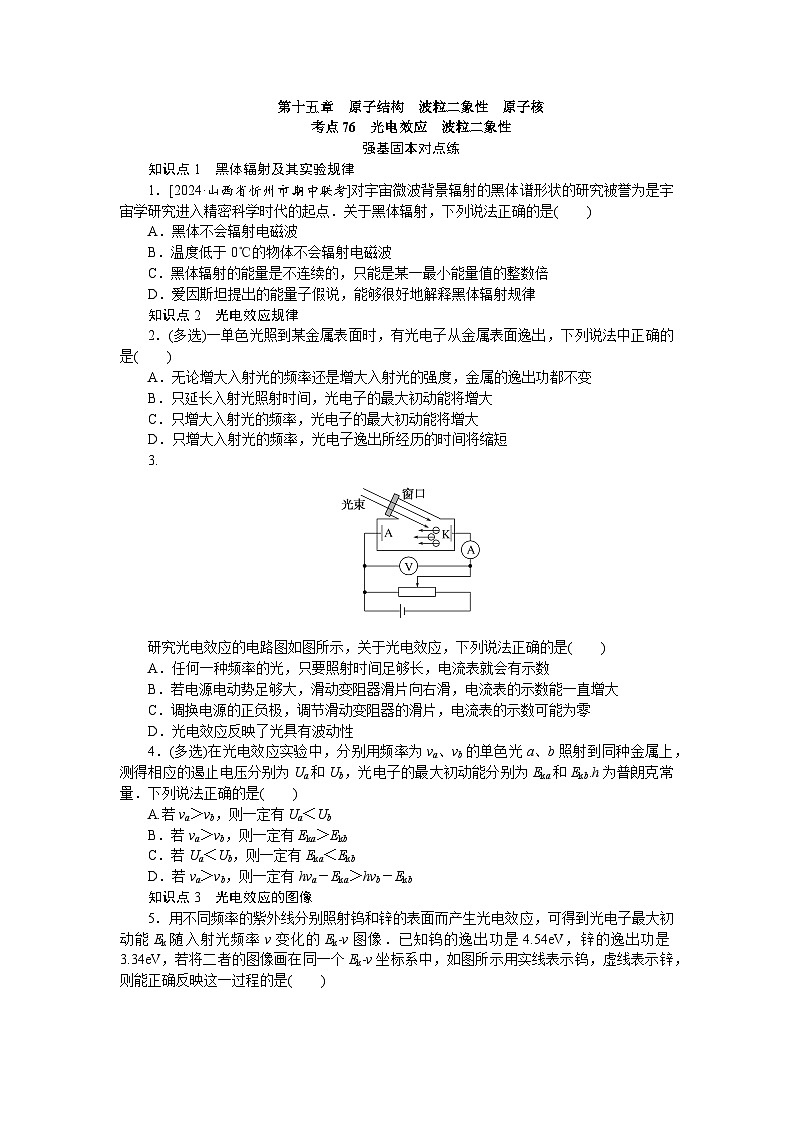 考点76第1页