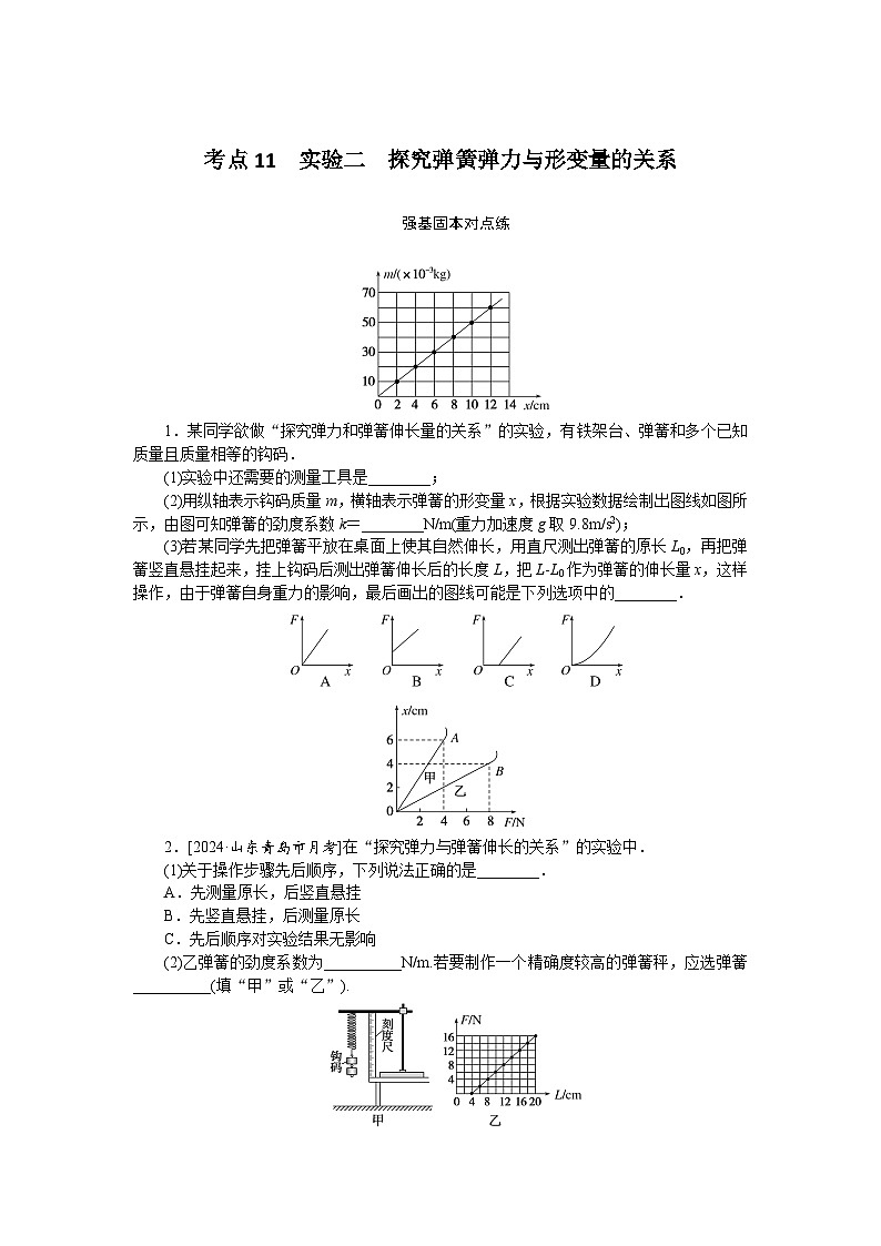 考点11第1页