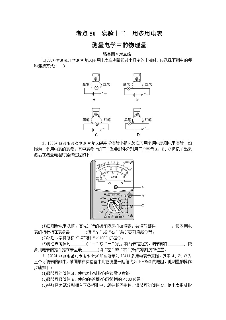 考点50第1页