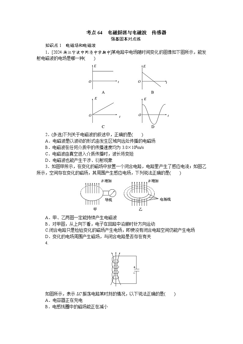 考点64第1页