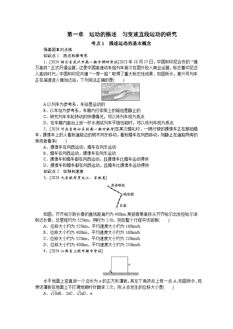 考点1第1页