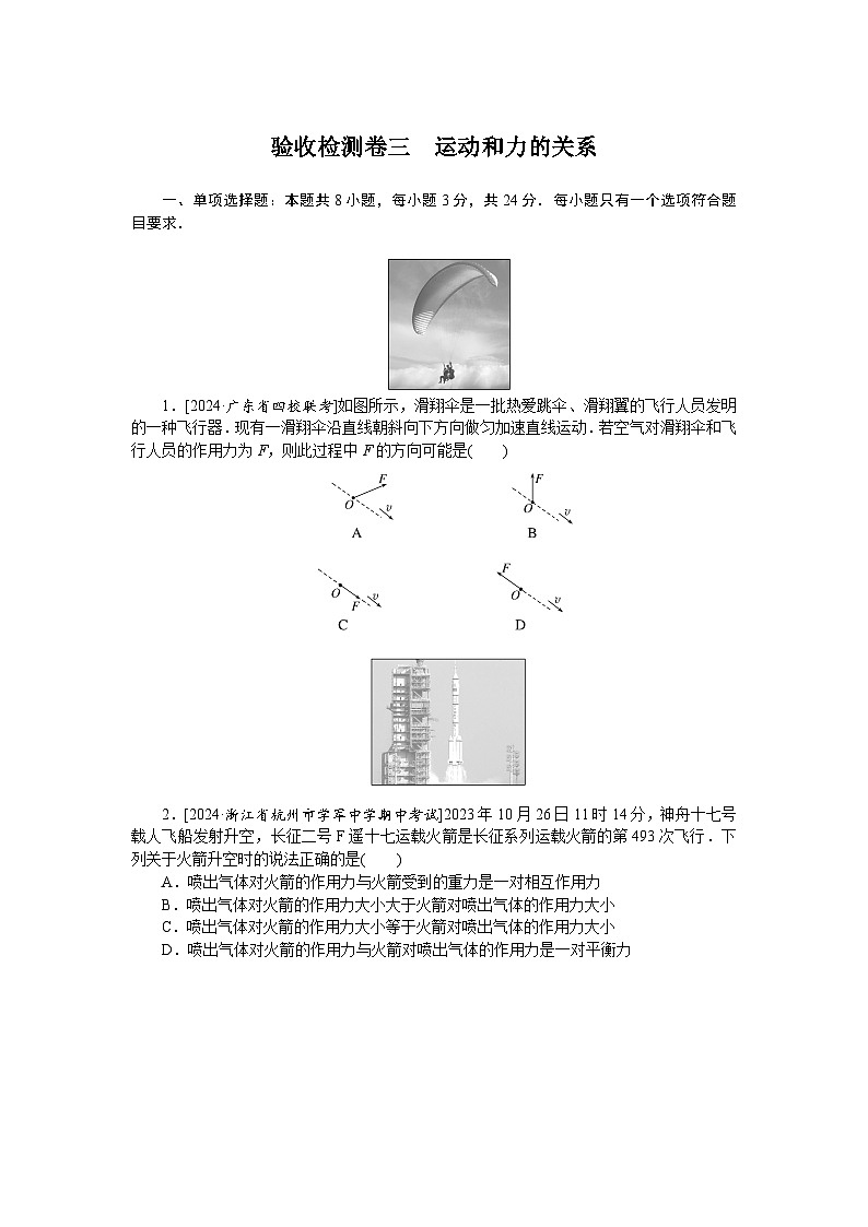 验收检测卷三第1页