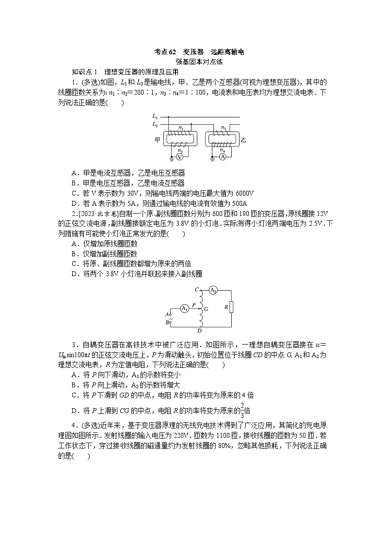 考点62第1页