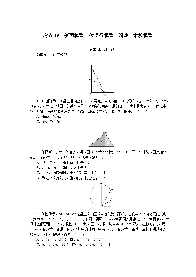 考点16第1页