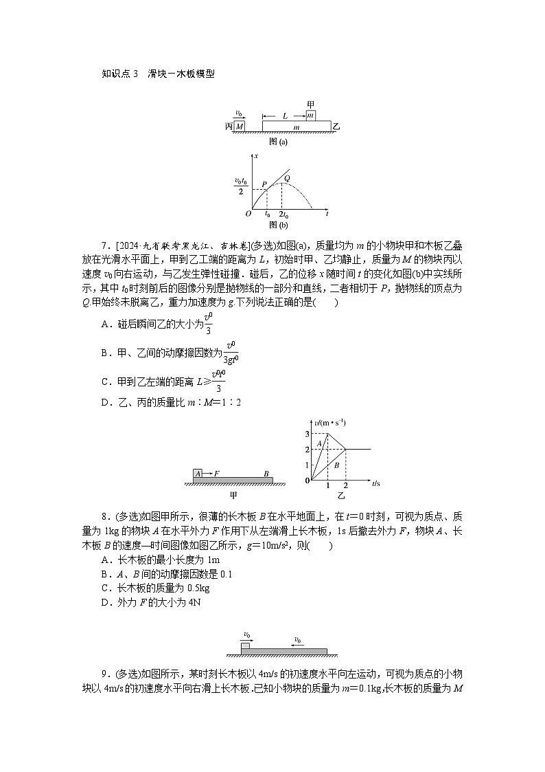 考点16第3页