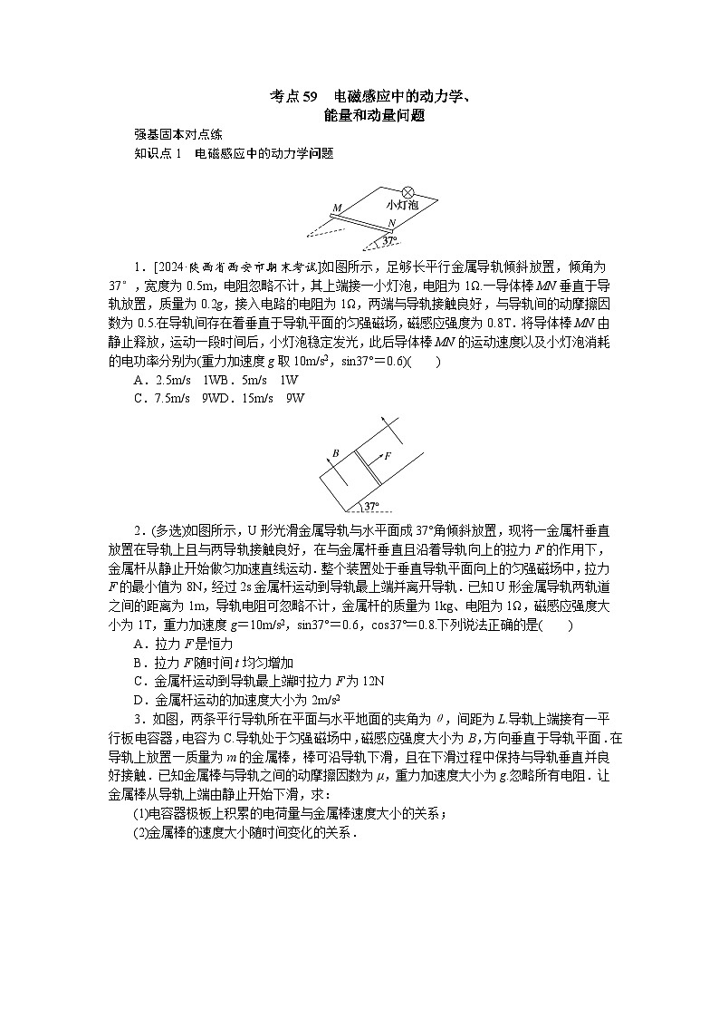 考点59第1页