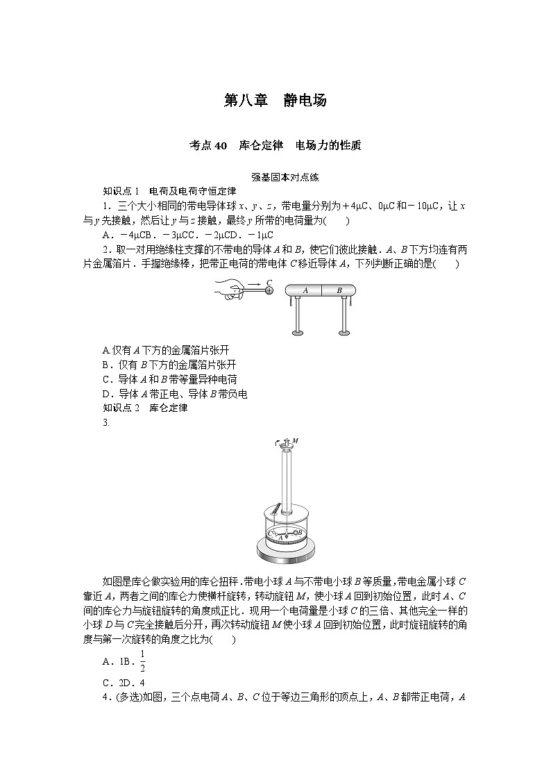 考点40 第1页