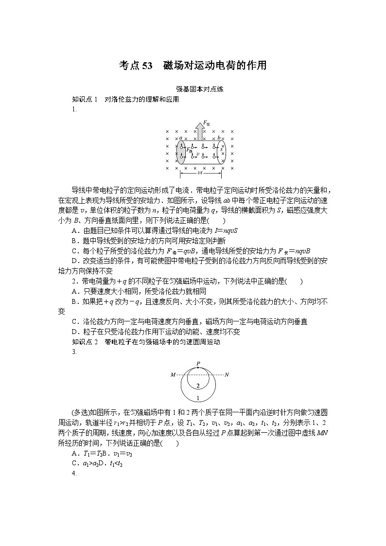 考点53第1页