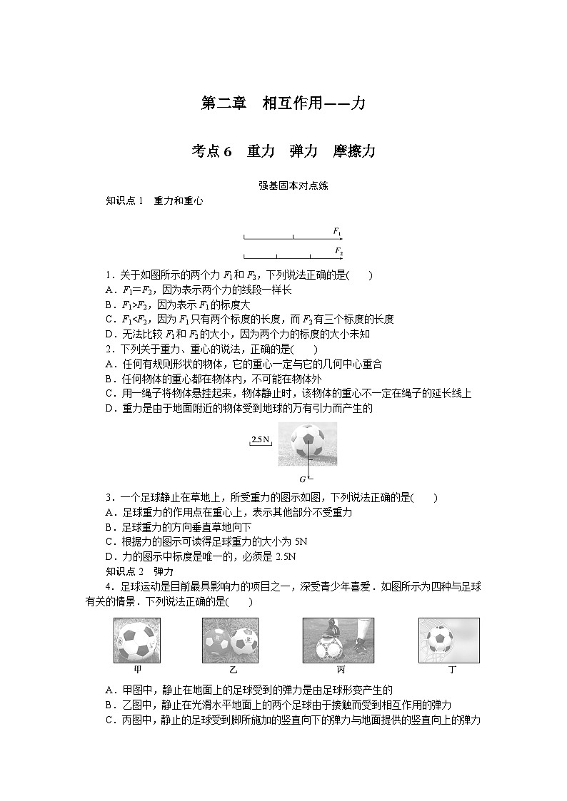考点6第1页