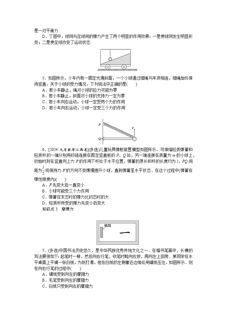 考点6第2页