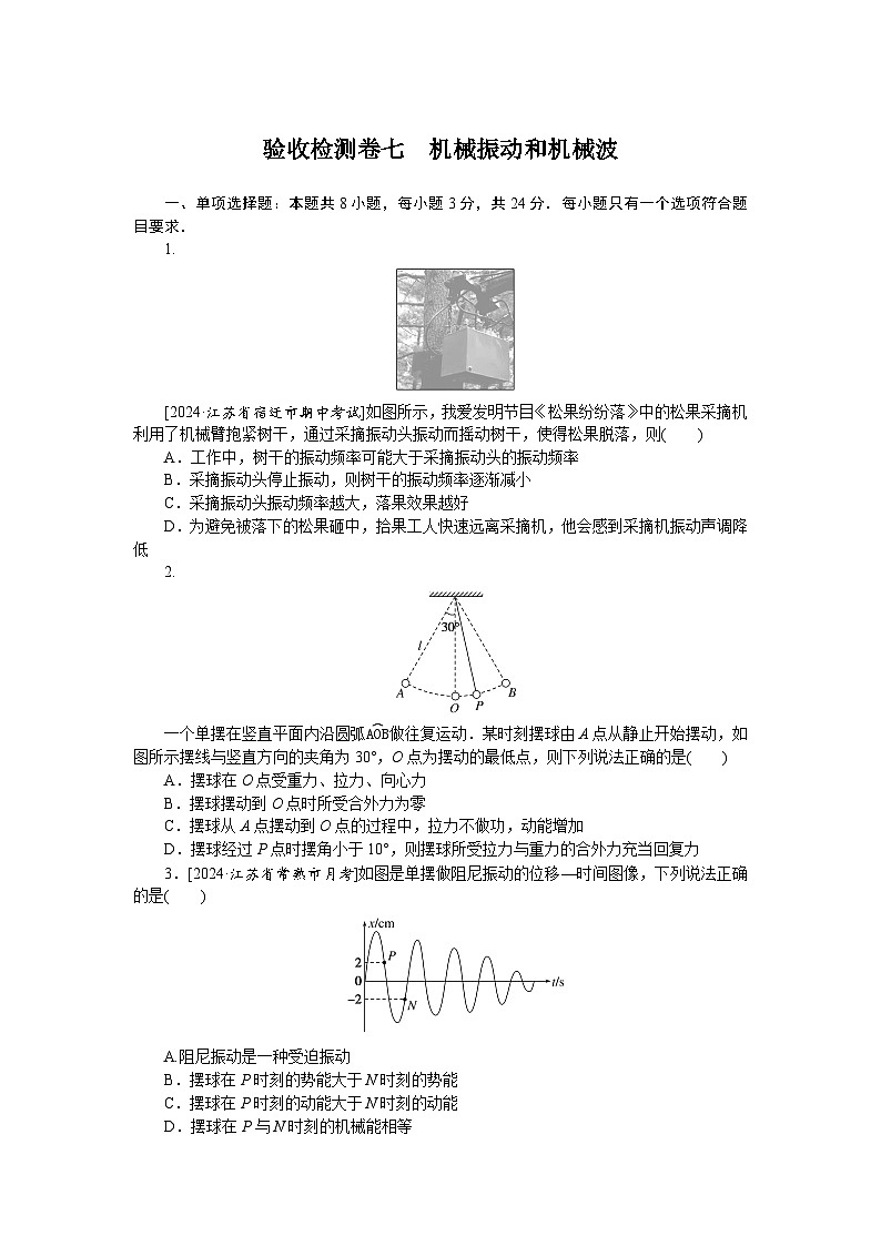 验收检测卷七第1页