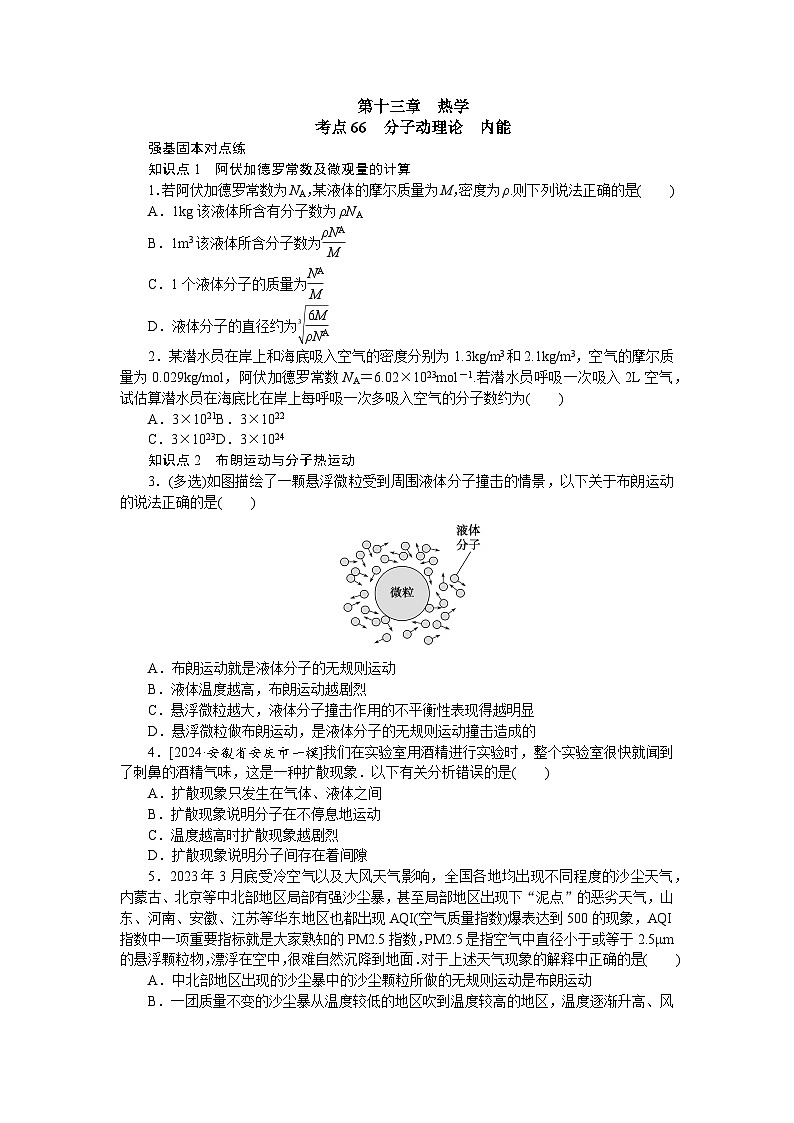 考点66第1页