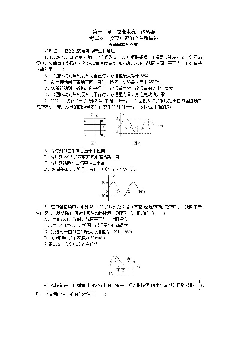考点61第1页