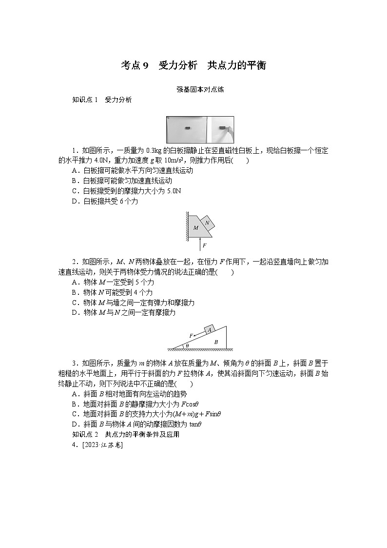 考点9第1页