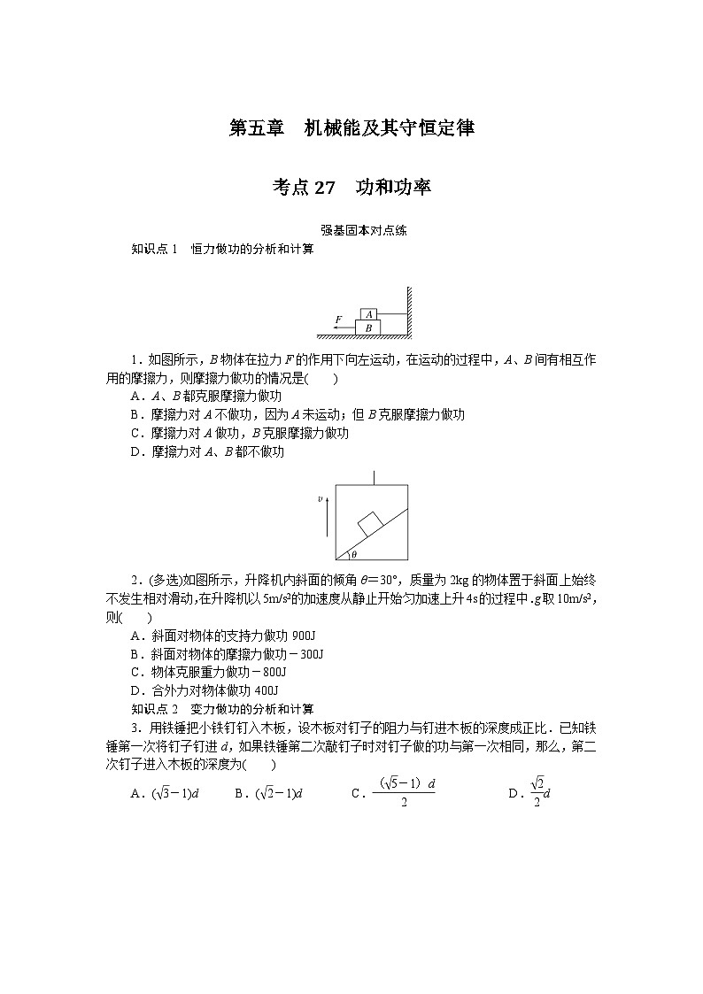 考点27第1页