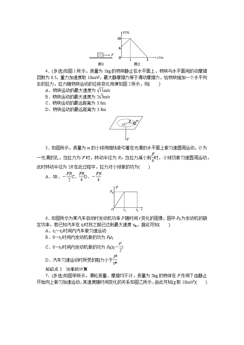 考点27第2页