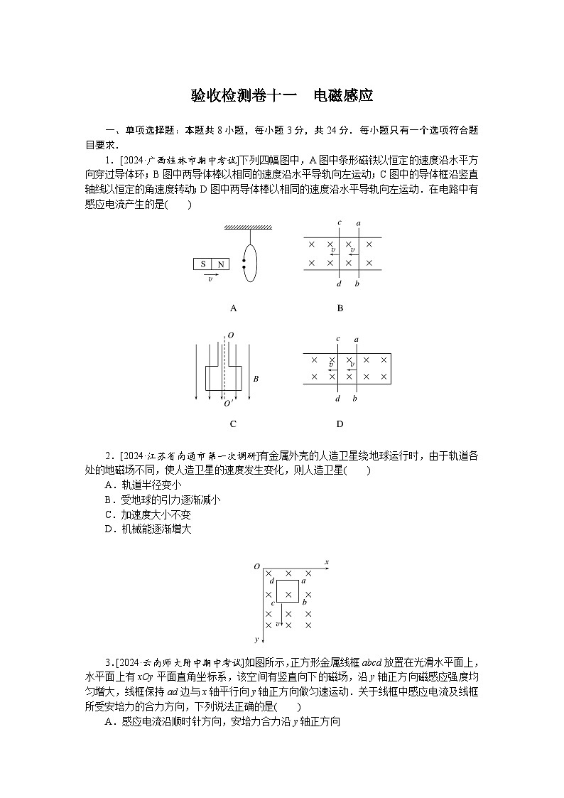 验收检测卷十一第1页