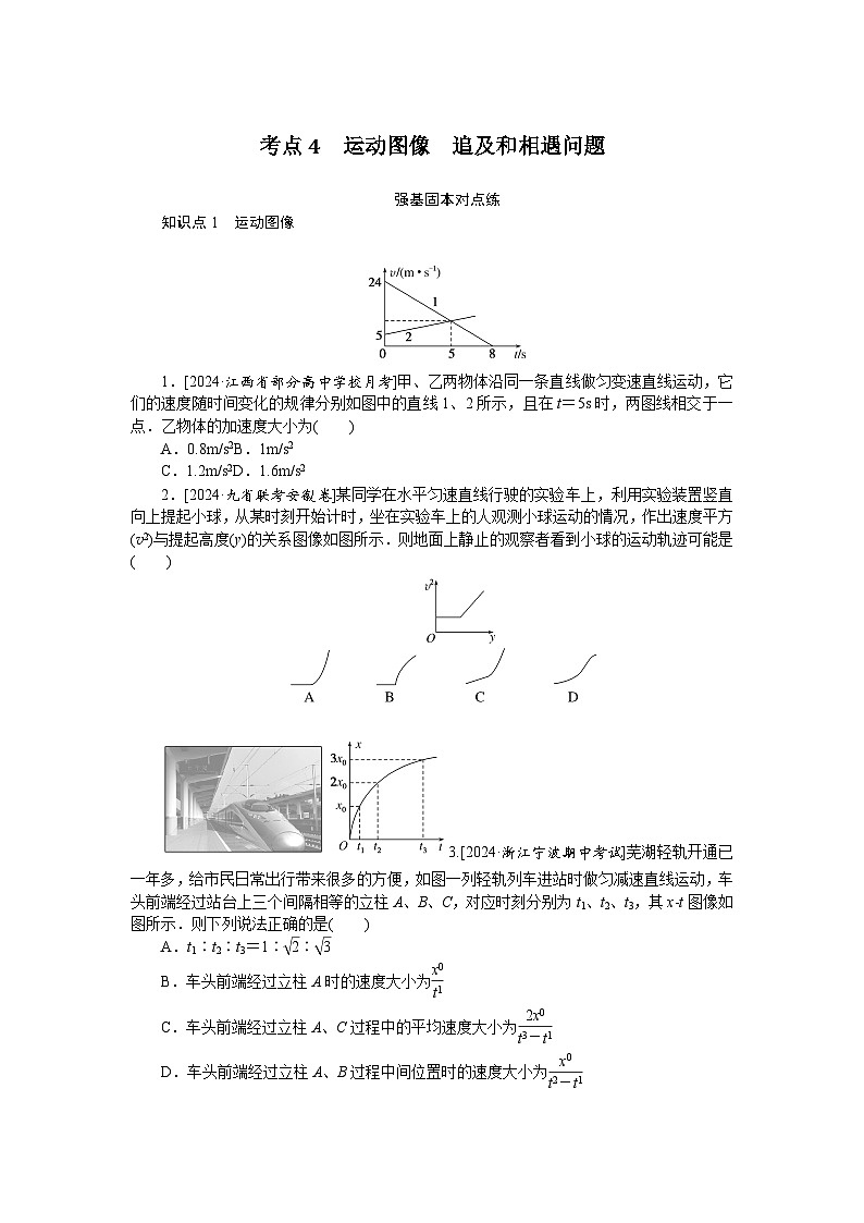考点4第1页