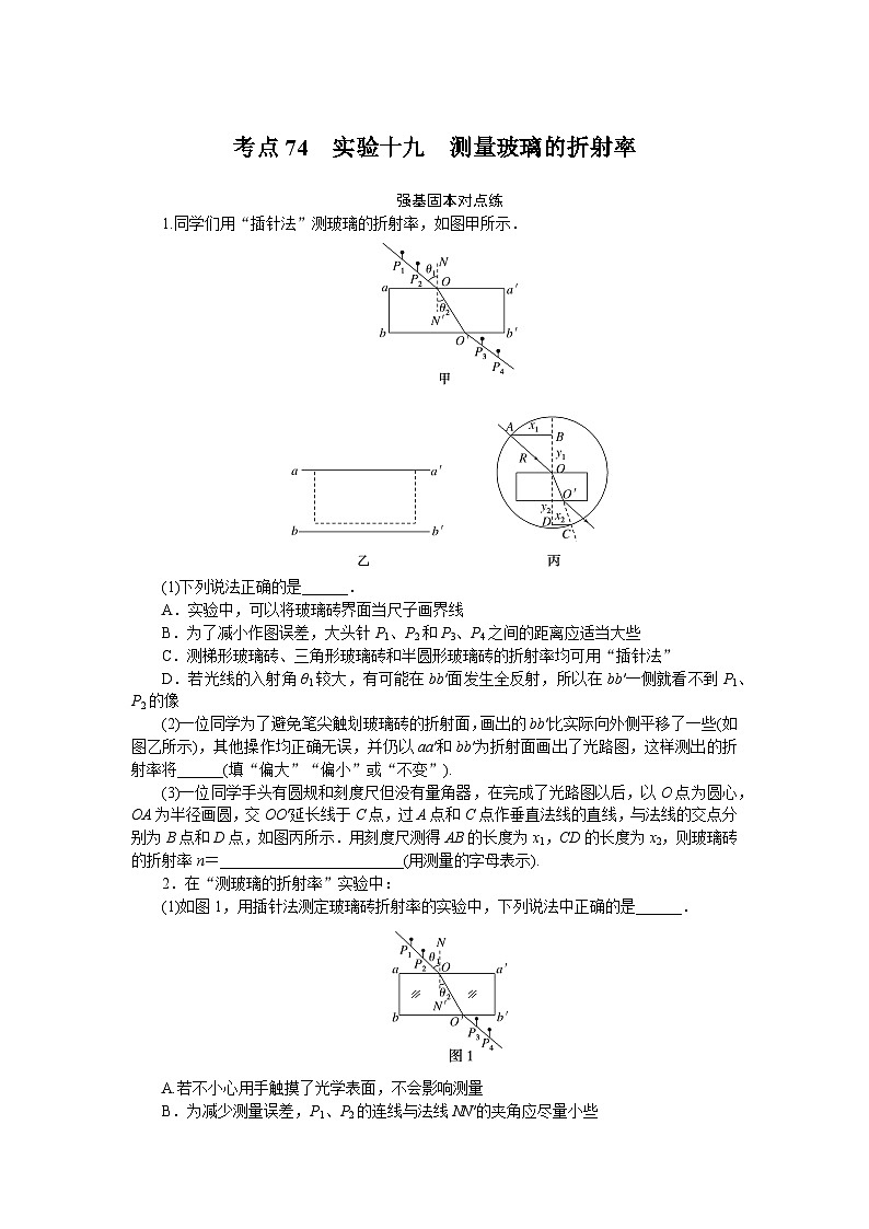 考点74第1页