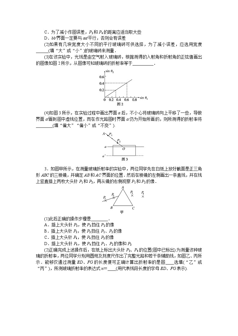 考点74第2页