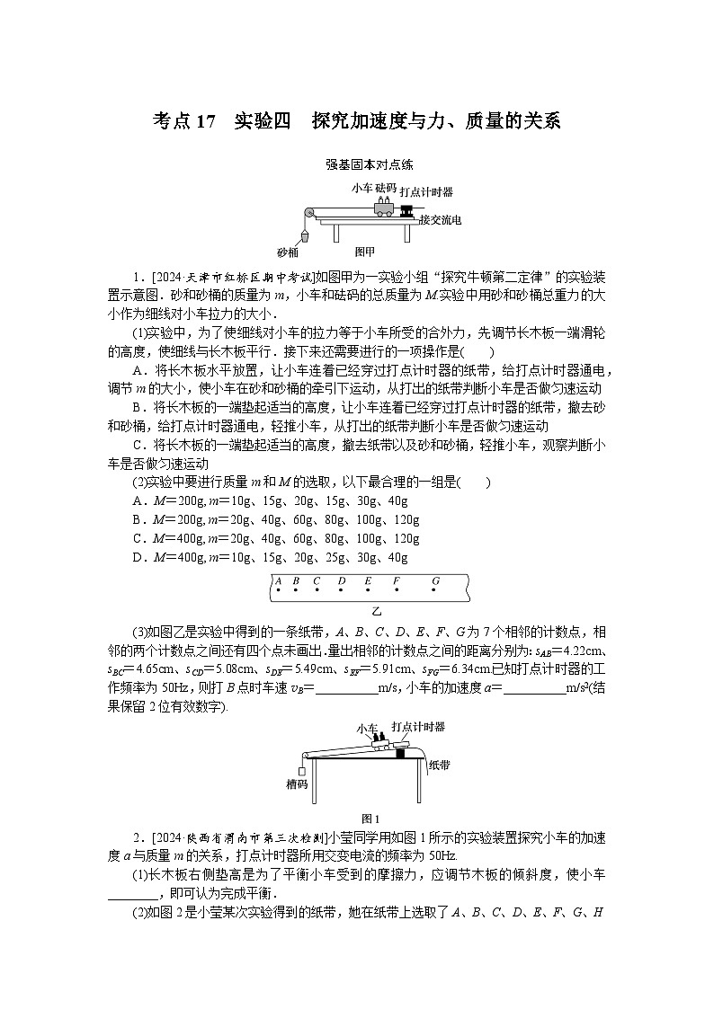 考点17第1页