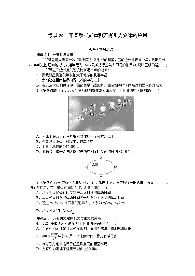 考点24第1页